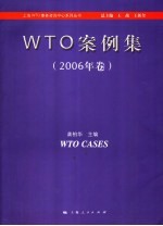 WTO案例集 2006年卷