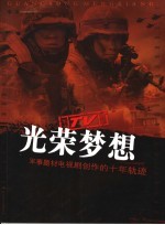 光荣梦想 军事题材电视剧创作的十年轨迹