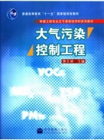 大气污染控制工程