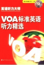 VOA标准英语听力精选