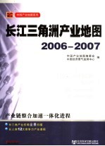 长江三角洲产业地图 2006-2007