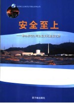 安全至上  秦山核电公司企业文化建设之路