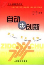 自动出创新