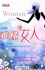 难懂女人 上