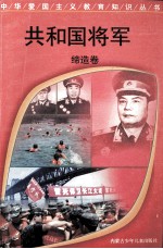 共和国将军 缔造卷