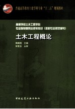 土木工程概论