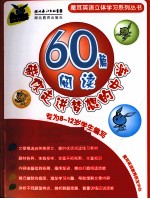 60篇阅读带你走进梦想的中学