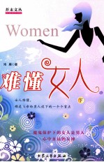 难懂女人 下