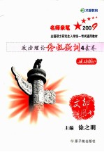 2012考研政治理论终极预测4套卷