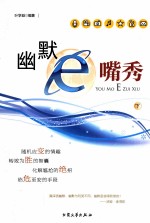 e嘴秀 下