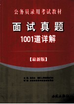 面试真题1001道详解 最新版