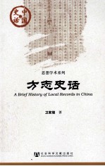 方志史话