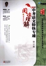 2011中考语文阅读理解特快专递  修订版