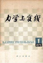 力学与实践 季刊