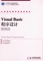 Visual Basic程序设计