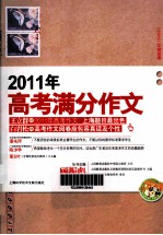 高考满分作文 2011年