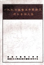 1997与香港中国语文研讨会论文集