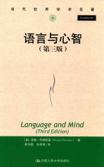 语言与心智 第3版