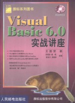 Visual Basic6.0实战讲座