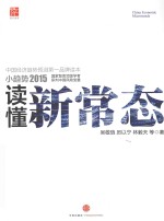 小趋势 2015 读懂新常态