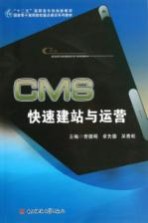 CMS快速建站与运营