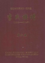 湖北长阳厚浪沱·敦本堂 李氏族谱 1336-2012年 第6卷