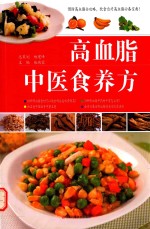 高血脂中医食养方