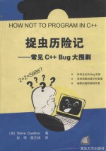 捉虫历险记 常见C++Bug 大围剿