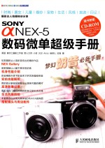 Sony α NEX-5数码微单超级手册