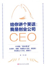 给您讲个笑话  我是创业公司CEO