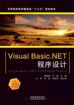 Visual Basic .NET程序设计