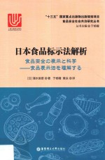 日本食品标示法解析