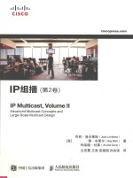 IP组播 第2卷