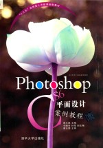 Photoshop CS6平面设计案例教程