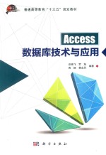 Access数据库技术与应用