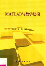 MATLAB与数学建模