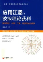 应用江恩、波浪理论获利