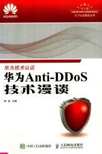 华为Anti-DDoS技术漫谈