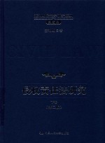 王利明民法学研究系列  典藏本  侵权责任法研究  下  第2版