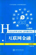 互联网金融 双色 含微课