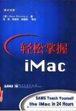 轻松掌握iMac