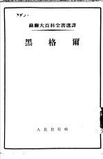 黑格尔