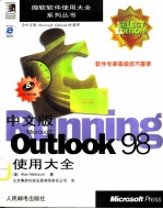 中文版Microsoft OutlookTM 98使用大全