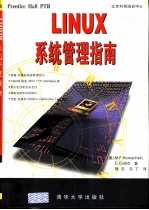 Linux系统管理指南