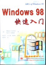 Windows 98快速入门