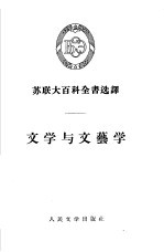 文学与文艺学