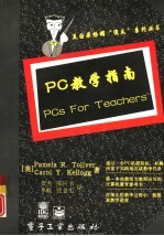 PC教学指南