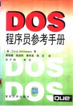 DOS程序员参考手册