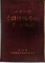 二十二年中国劳动年鉴 劳动状况