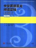 中学英语原文阅读突破-LEVEL 1